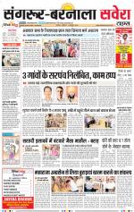 Sangrur / Barnala Savera