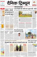 Dainik Tribune (Karnal Edition)