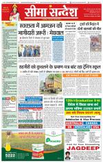 Ganganagar Seema Sandesh 