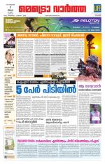 Metrovaartha - Kozhikode