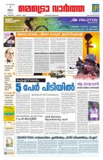 Metrovaartha - Thiruvananthapuram