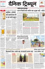Dainik Tribune (Gurgaon Edition)