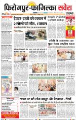 Firozpur / Fazilka Savera