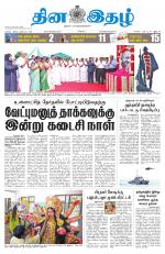 Dinaethal - Tamilnadu