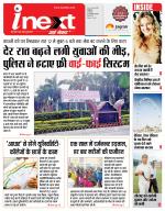 Indore Hindi ePaper, Indore Hindi Newspaper - InextLive