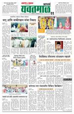 Yavatmal-Wardha Edition