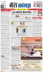 Divya Himachal Dharamsala+ Mera Kangra +Aastha