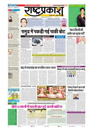 3rd Oct Rashtraprakash