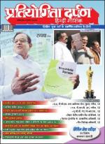 Pratiyogita Darpan Hindi