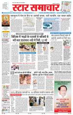 Star Samachar Satna
