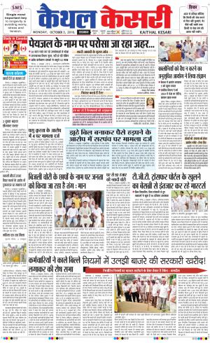  Punjab kesari / Haryana kaithal kesari