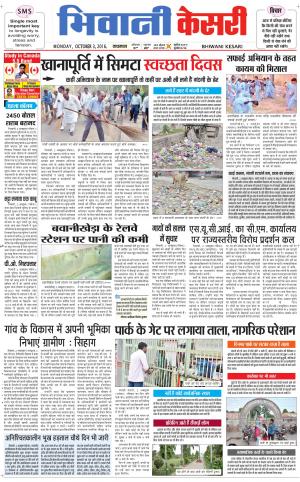  Punjab kesari / Haryana Bhiwani kesari