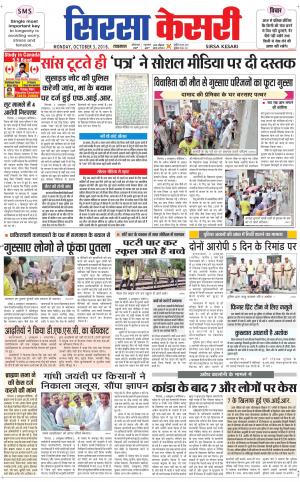  Haryana Sirsa kesari