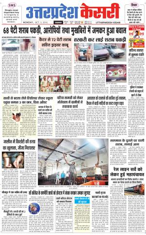  Uttar Pradesh kesari