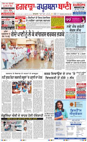  Kapurthala- Phagwara Bani