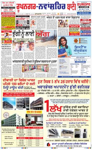  Roopnagar- Shaheed Bhagat Singh Nagar Bani