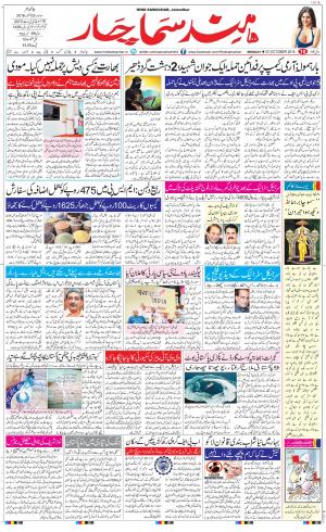 The Daily Hindsamachar Jalandhar