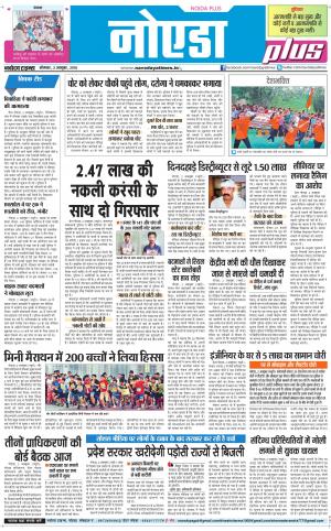  The Navodaya Times Noida