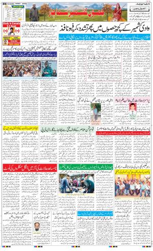 The Daily Hindsamachar Jammu