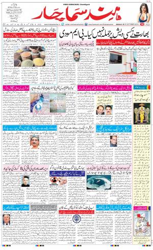 The Daily Hindsamachar Chandigarh