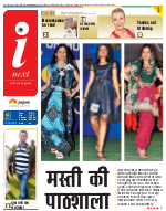 Jamshedpur Hindi ePaper, Jamshedpur Hindi Newspaper - InextLive