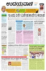 Davanagere Edition