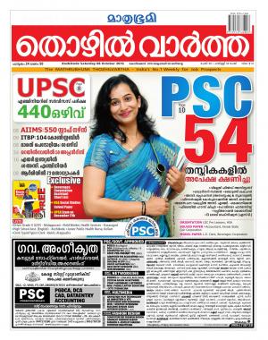 Thozhilvartha-2016 October 8