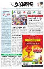 Aajkaal Kolkata