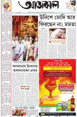 Aajkaal Kolkata