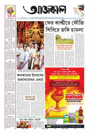 Aajkaal Kolkata