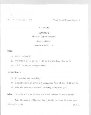 UP Board Biology class-XII 2007