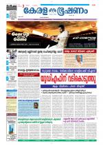 Keralabhooshanam (Thiruvalla Edition)