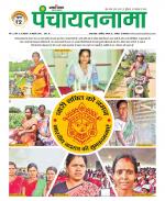 Ranchi-Panchayatnama