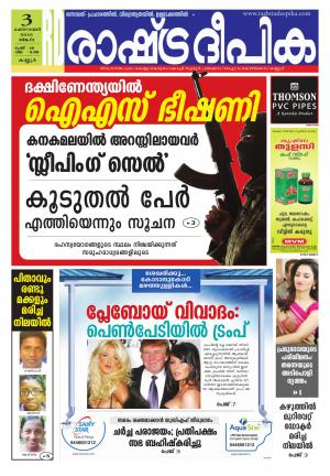 Rashtradeepika Kannur 03-10-2016