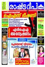 Rashtradeepika Kozhikode