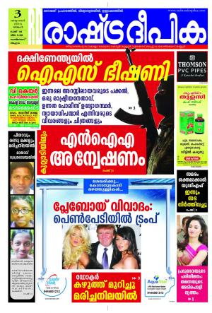Rashtradeepika Kozhikode 03-10-2016