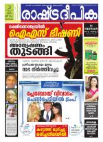 Rashtradeepika Trivandrum