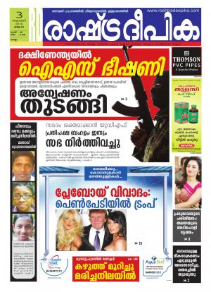Rashtradeepika Kollam 03-10-2016