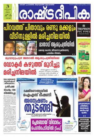 Rashtradeepika Kochi 03-10-2016