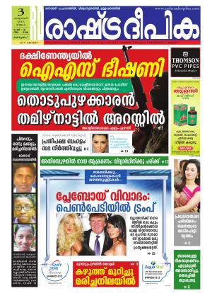 Rashtradeepika Alappuzha 03-10-2016