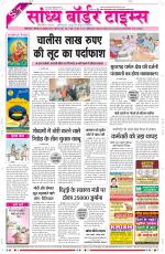 Sandhya Border Times, Sri Ganganagar