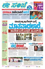 eESANJE :  Hubli -Dharwad 