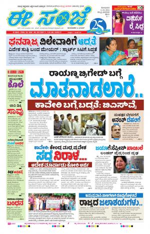 eESANJE : Hubli -Dharwad (03-10-2016)