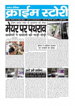 Crime Story 03 OCT 16 