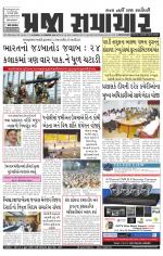 Praja Samachar
