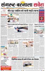 Sangrur / Barnala Savera