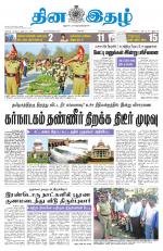 Dinaethal - Tamilnadu