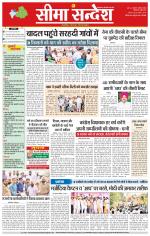 Hanumangarh Seema Sandesh 