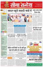 Ganganagar Seema Sandesh 