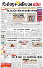 Firozpur / Fazilka Savera